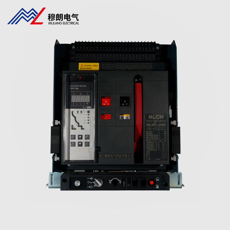 智能型萬能式斷路器MLW1-2000